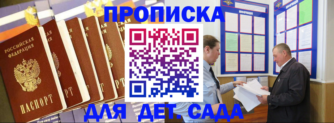 прописка регистрация в Бахчисарае