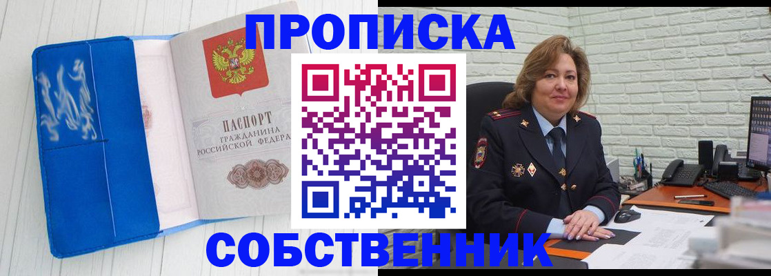 прописка законно в Бахчисарае