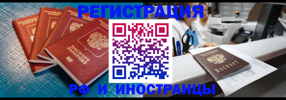 прописка регистрация в Бахчисарае