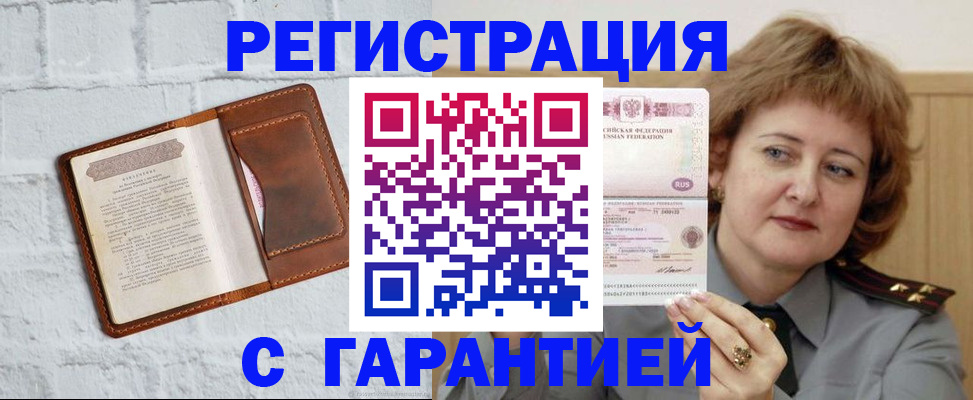регистрация в Бахчисарае