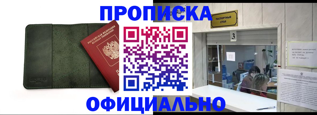 временная регистрация 2025 в Бахчисарае